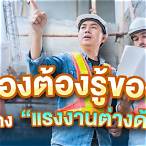 แรงงาน ต่างด้าว f